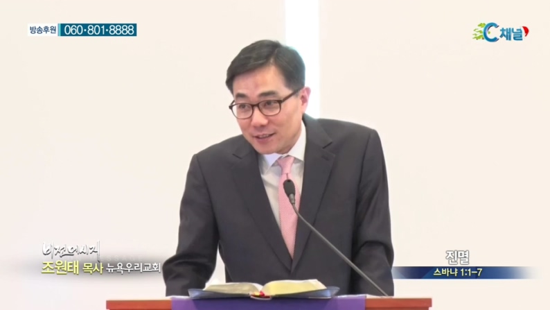뉴욕우리교회 조원태 목사 - 전멸 
