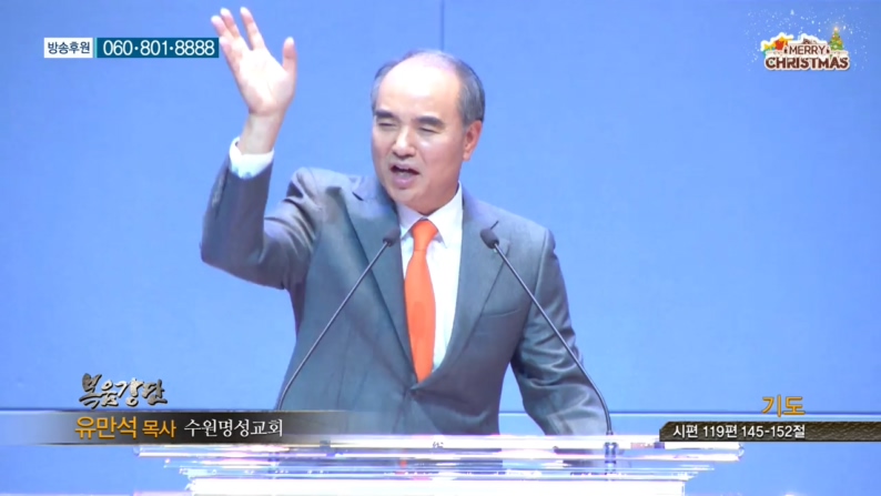 수원명성교회 유만석 목사 - 기도