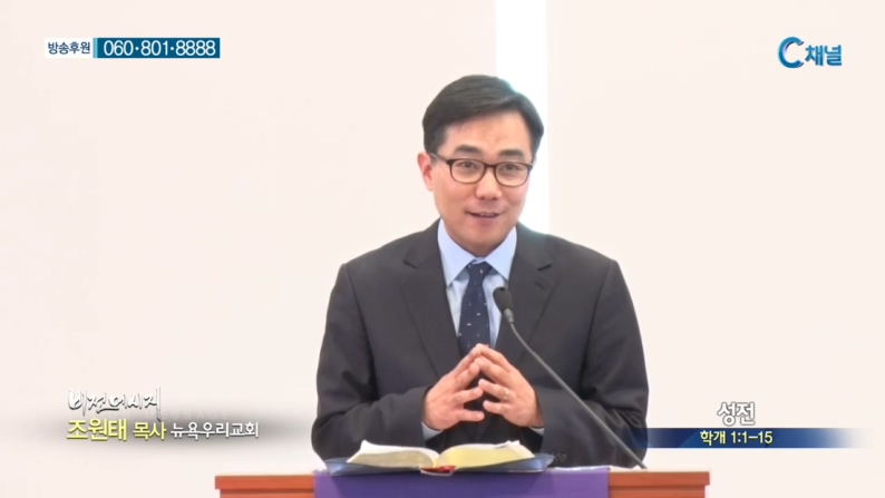 뉴욕우리교회 조원태 목사 - 성전 