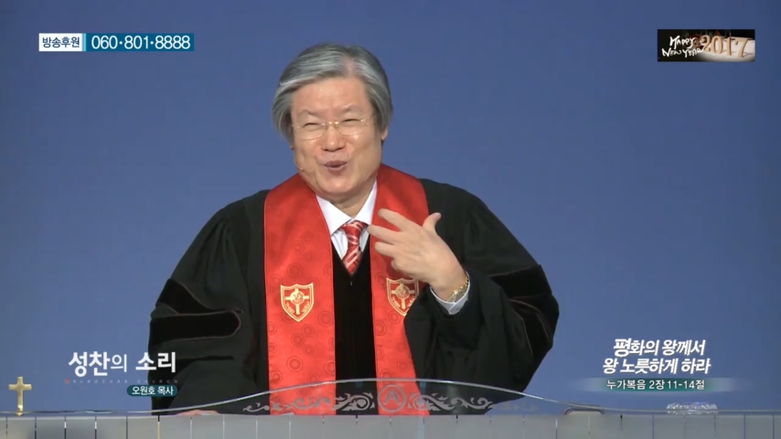 성찬교회 오원호 목사 - 평화의 왕께서 왕 노릇하게 하라