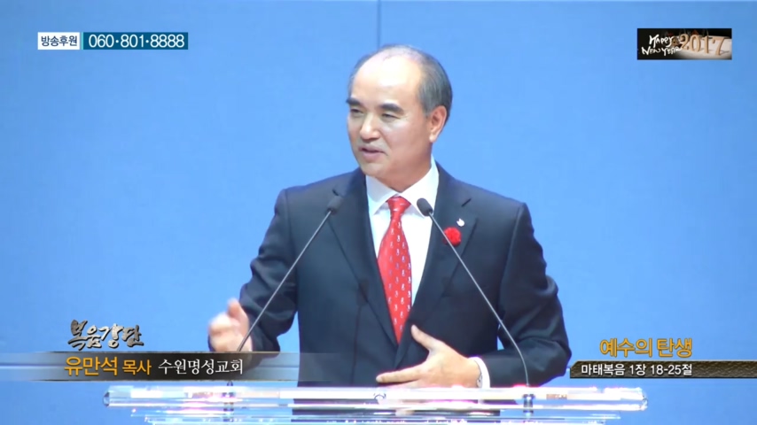 수원명성교회 유만석 목사 - 예수의 탄생 
