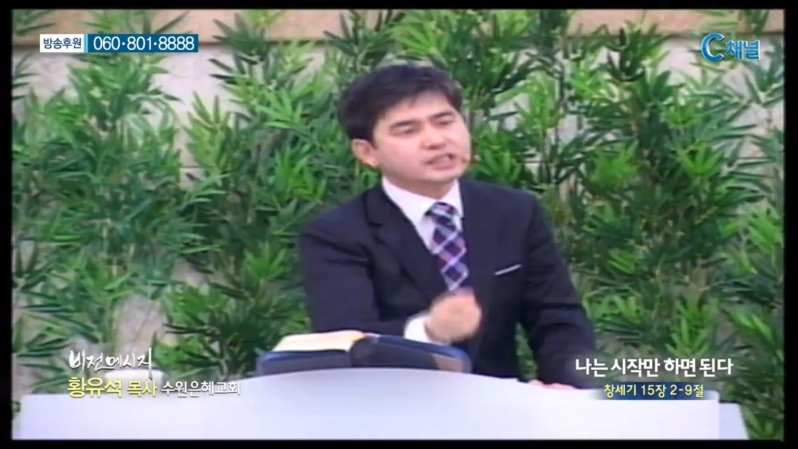 수원은혜교회 황유석 목사 - 나는 시작만 하면 된다