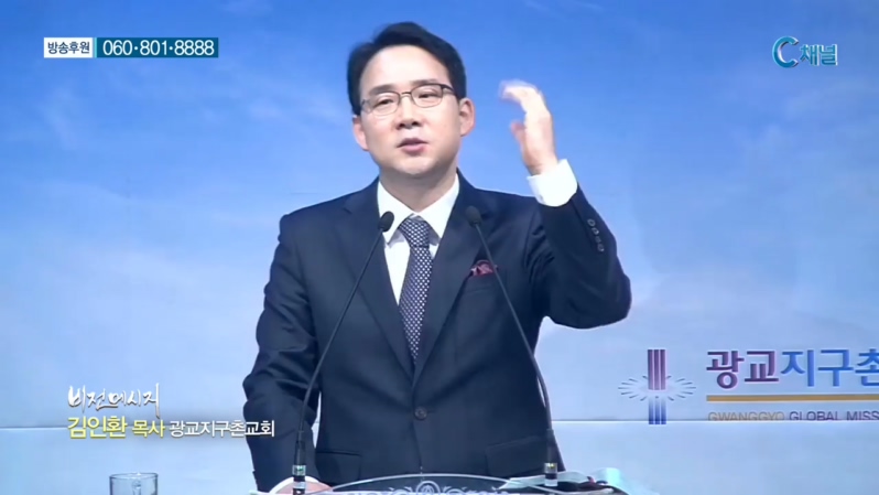 광교지구촌교회 김인환 목사 - 달리는 삶의 기쁨