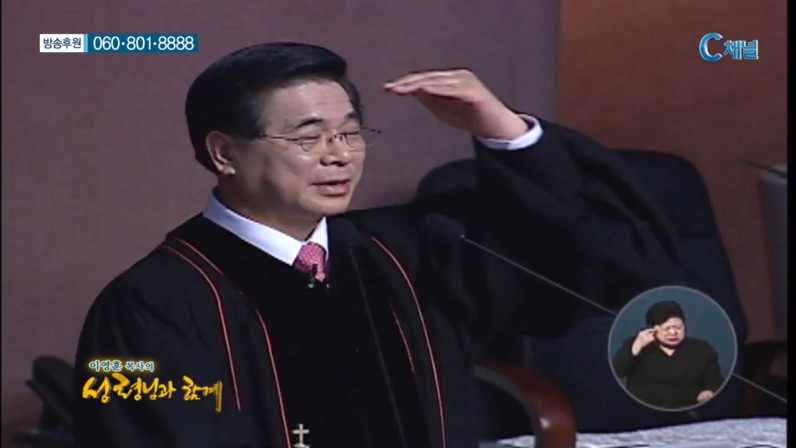 이영훈 목사의 성령님과 함께  - 푯대를 향하여 달려가라