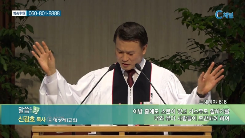 명성제1교회 신광호 목사 - 오노 평지? 오노(oh no)! 