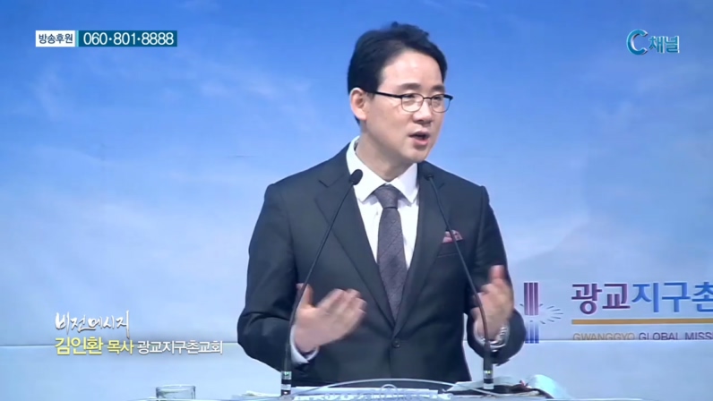 광교지구촌교회 김인환 목사 - 흔들림 없이 사는 기쁨 