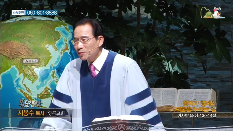 양곡교회 지용수 목사 - 행복과 명예와 재물을 누리는 길 