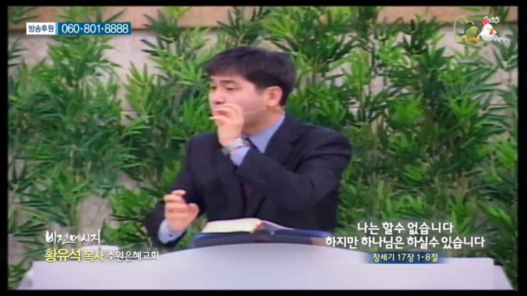 수원은혜교회 황유석 목사 - 나는 할수 없습니다 하지만 하나님은 하실수 있습니다