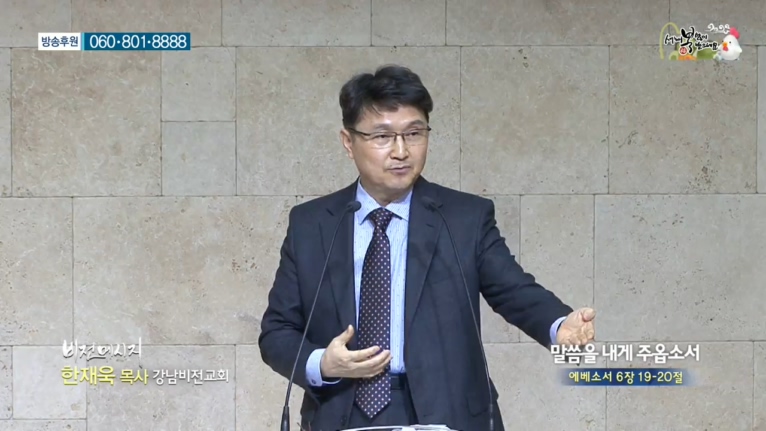 강남비전교회 한재욱 목사 - 말씀을 내게 주옵소서 