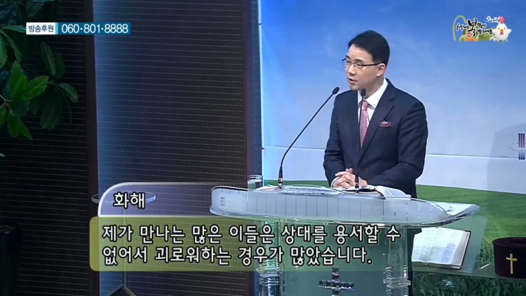 광교지구촌교회 김인환 목사 - 화해하는 기쁨