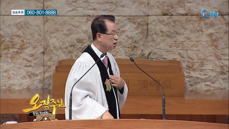 명성교회 김삼환 목사 - 모든 은혜는 이렇게 받습니다