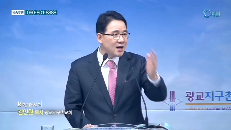 광교지구촌교회 김인환 목사 - 항상 기뻐하는 삶 