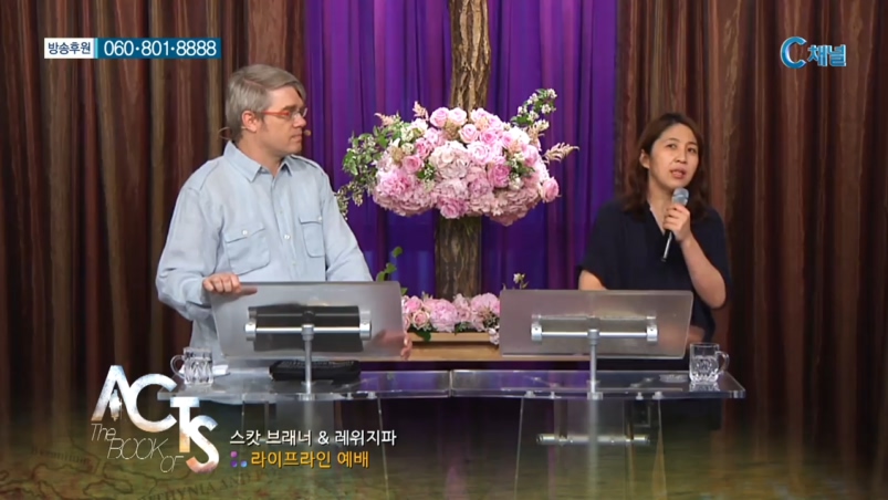 스캇 브래너 목사의 말씀의 능력 93회 :: 사도행전      