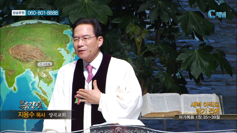 양곡교회 지용수 목사 - 새벽 아직도 밝기 전에