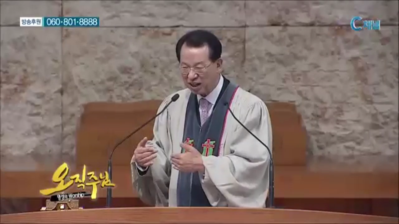 오직주님 명성의 워십 (김삼환 목사) - 십자가의 능력