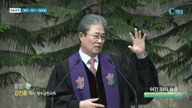 청주금천교회 김진홍 목사 - 이긴자의 슬픔