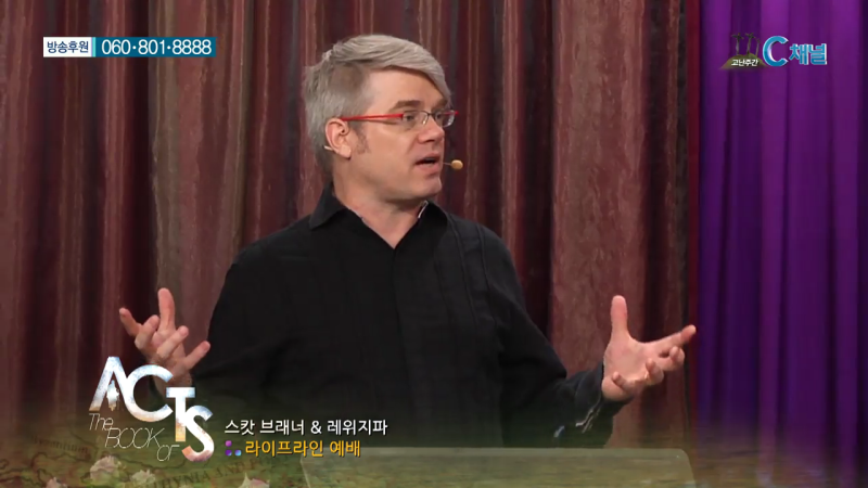 스캇 브래너 목사의 말씀의 능력 99회 사도행전