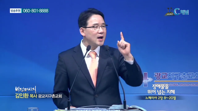 광교지구촌교회 김인환 목사 - 장애물을 뛰어 넘는 지혜