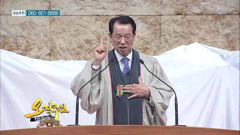 오직주님 명성의 워십 (김삼환 목사) - 십자가로 사는 사람들
