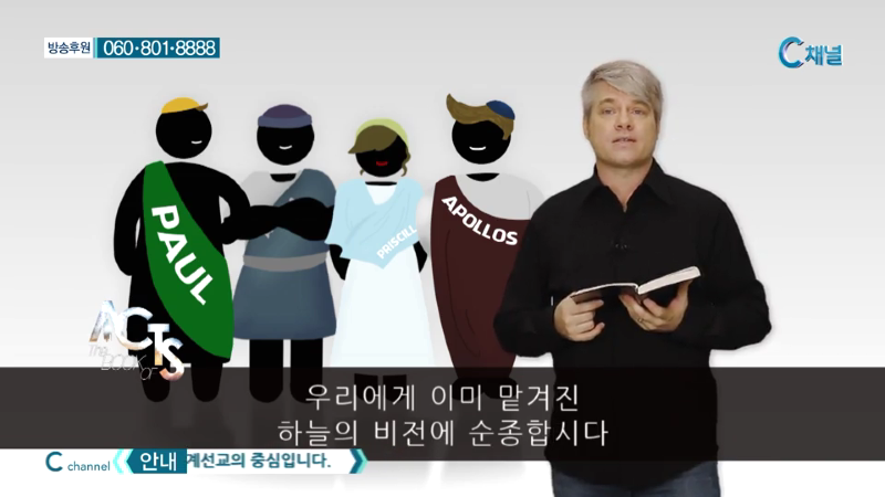 스캇 브래너 목사의 말씀의 능력 101회 사도행전