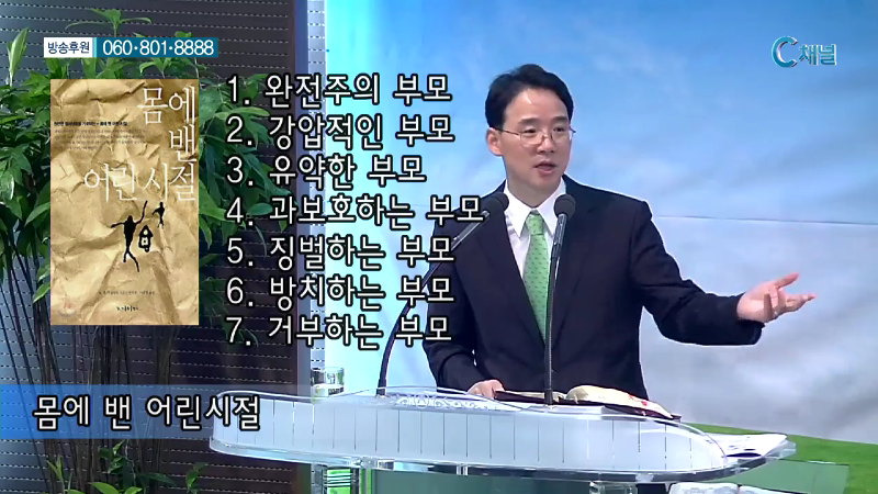 광교지구촌교회 김인환 목사 - 성숙, 교회가 교회되게 하는것