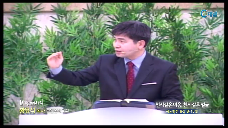 수원은혜교회 황유석 목사 - 천사같은 마음, 천사같은 얼굴