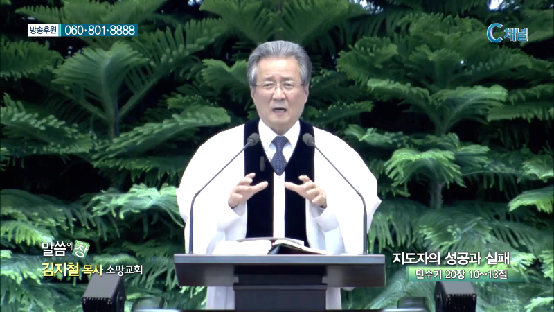 소망교회 김지철 목사 - 지도자의 성공과 실패