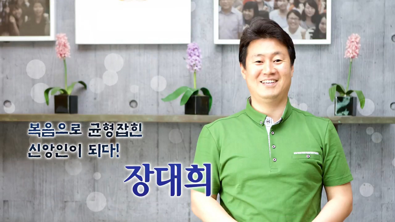 오직 주만이 71회 - 춘천한마음교회 장대희, 김량은