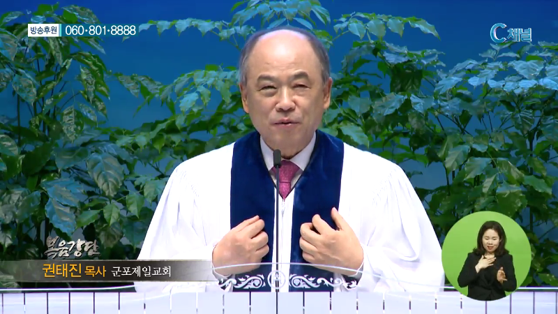 군포제일교회 권태진 목사 - 탕자여 돌아오라