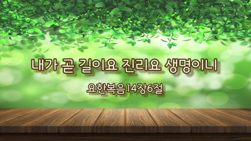 군포제일교회 권태진목사 - 유월절을 준비하라