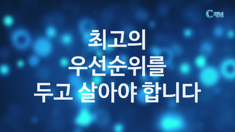 상남교회 이창교목사 - 하나님의 약속을 얻는 지혜