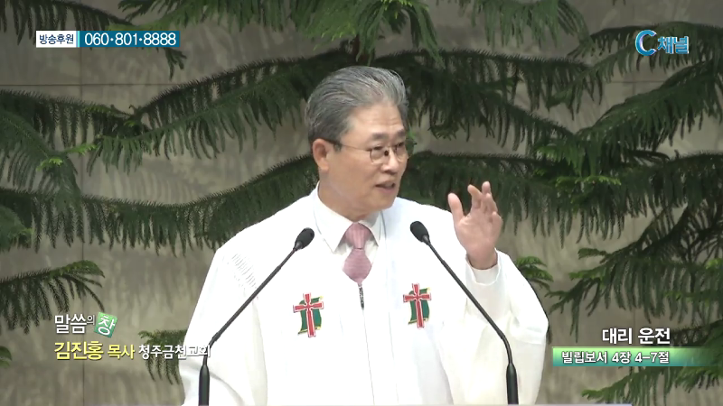 청주금천교회 김진홍 목사 - 대리운전