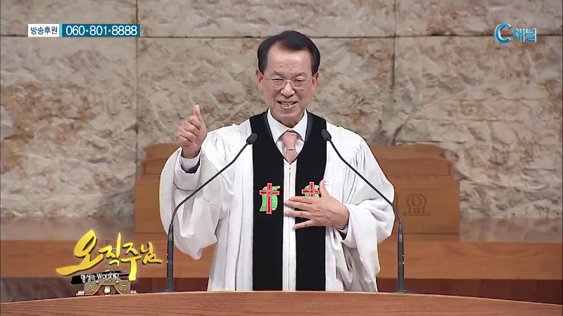 오직주님 명성의 워십 (김삼환 목사) - 열심히 기도하세요 성령이 함께 하십니다