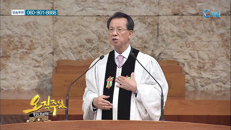오직주님 명성의 워십 (김삼환 목사) - 성도는 이렇게 사는 것입니다