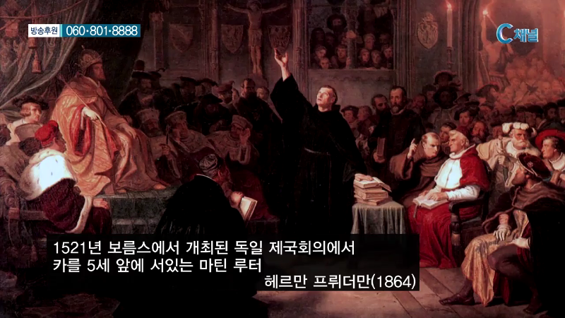 중세미술로 보는 재미있는 종교개혁(3분)