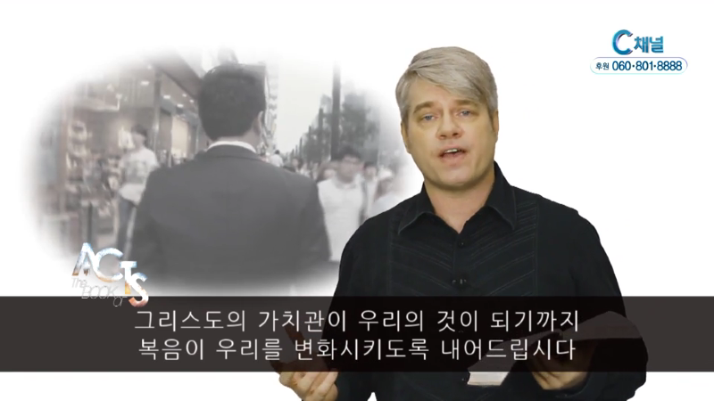 스캇 브래너 목사의 말씀의 능력 111회 사도행전