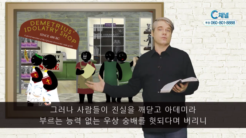 스캇 브래너 목사의 말씀의 능력 114회 사도행전