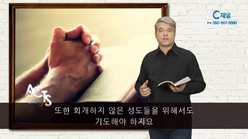 스캇 브래너 목사의 말씀의 능력 118회 사도행전