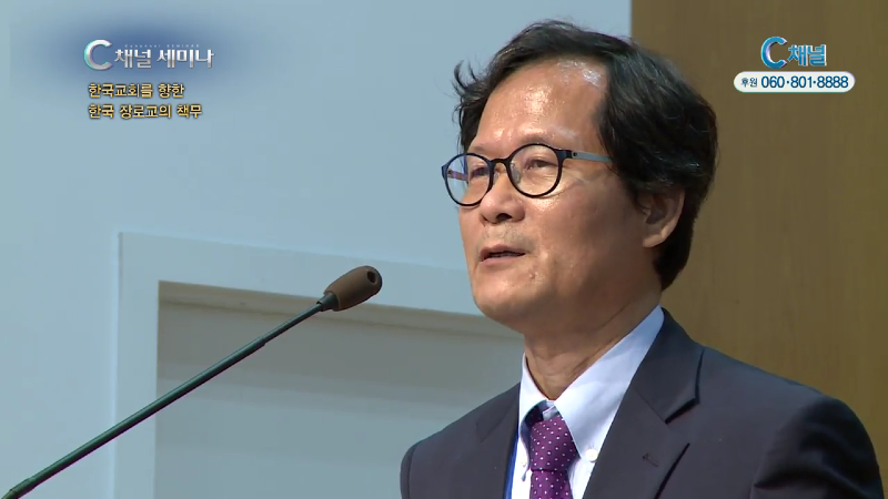C채널 세미나 171회 한국교회를 향한 한국 장로교의 책무 박용규 목사