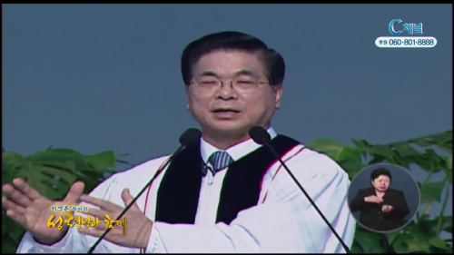 이영훈 목사의 성령님과 함께 - 성령의 열매3-충성,온유,절제