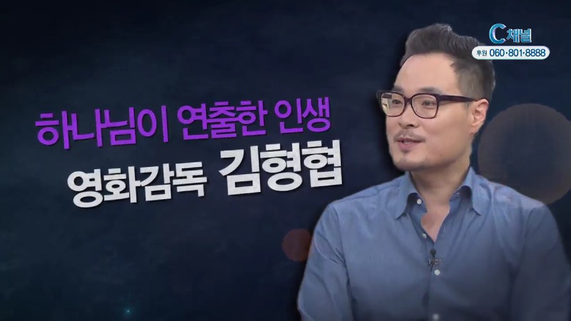 힐링토크 회복 346회 하나님이 연출하신 인생 - 영화감독 김형협