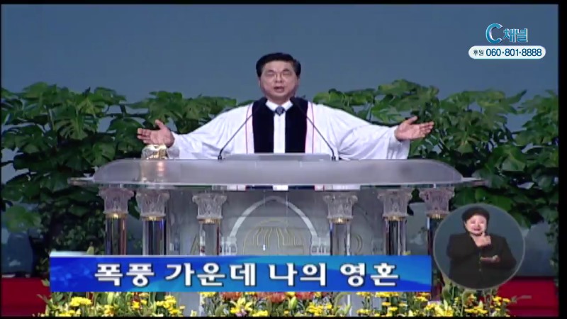 이영훈 목사의 성령님과 함께 - 나를 붙드소서