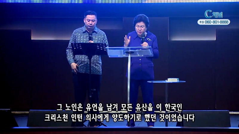 김성애 총장의 글로벌 미션 6회 