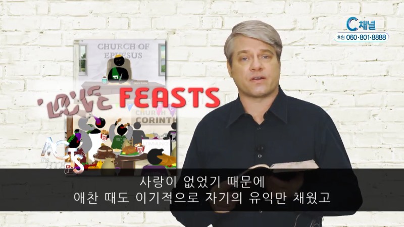 스캇 브래너 목사의 말씀의 능력 123회 사도행전