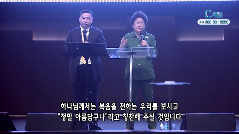 김성애 총장의 글로벌 미션 7회 