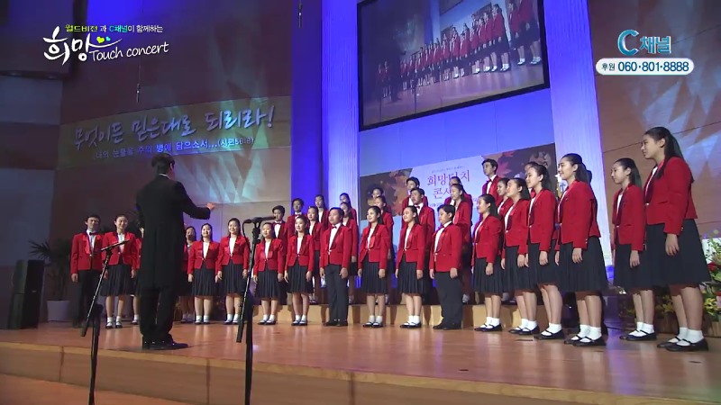 월드비전과 C채널이 함께하는 희망 Touch Concert - 이천중앙교회