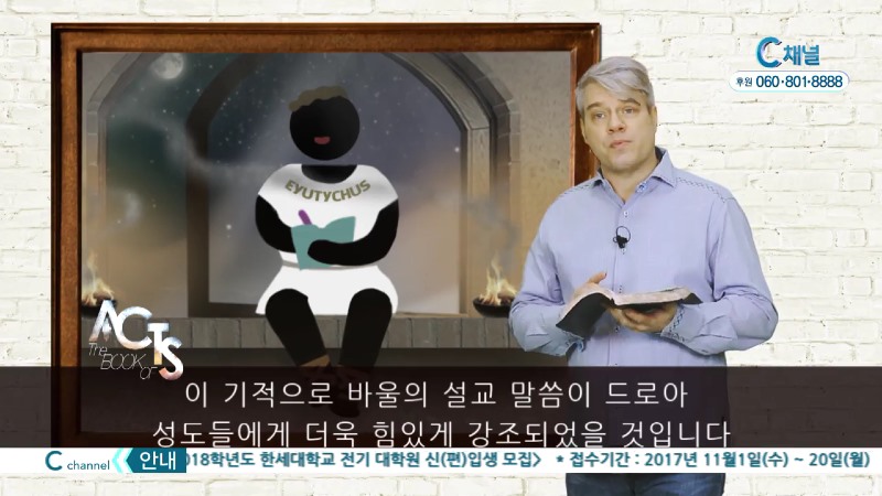 스캇 브래너 목사의 말씀의 능력 125회 사도행전