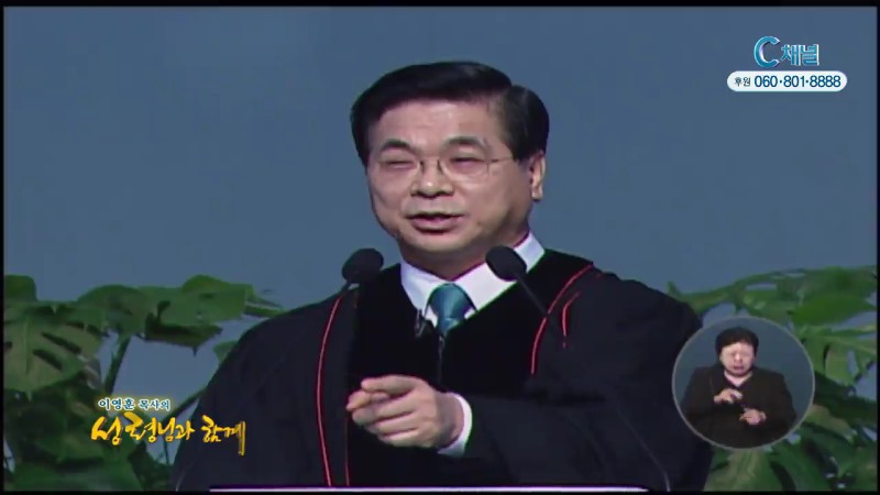 이영훈 목사의 성령님과 함께 - 오직 믿음으로