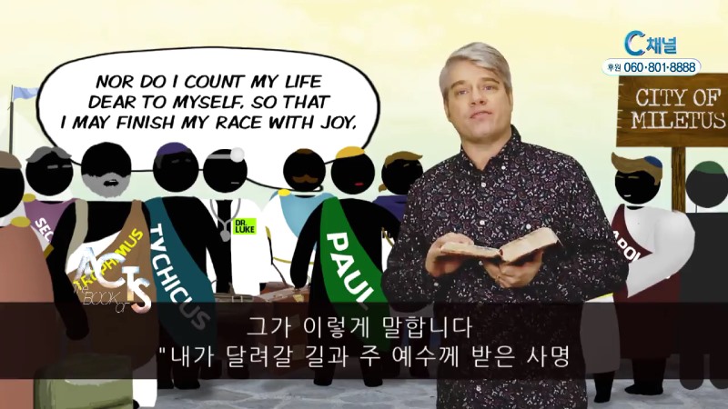 스캇 브래너 목사의 말씀의 능력 132회 사도행전