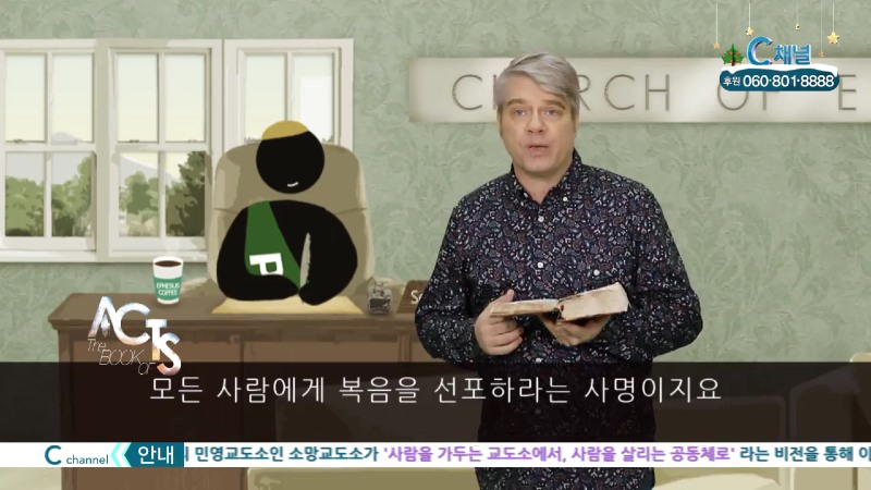 스캇 브래너 목사의 말씀의 능력 133회 사도행전